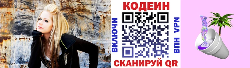 хочу   Дзержинский  Codein напиток Lean (лин) 